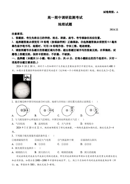 山东省潍坊市2024-2025学年高一上学期11月期中监测地理试题(含答案)