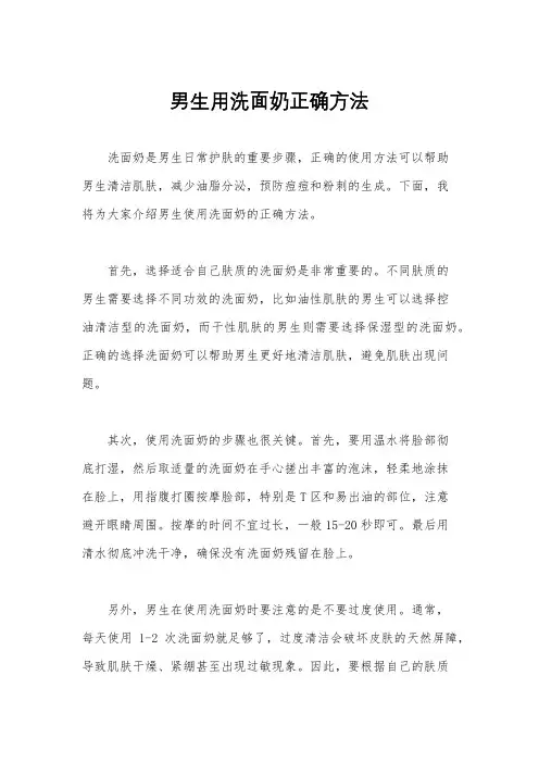 男生用洗面奶正确方法