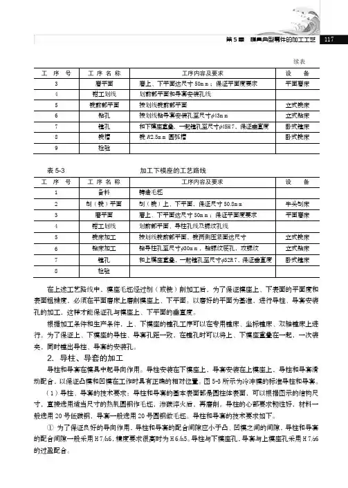 2．导柱、导套的加工_模具制造技术（第2版）_[共4页]