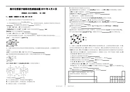 高中化学原子结构与性质综合题