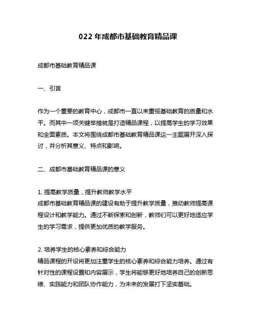 022年成都市基础教育精品课