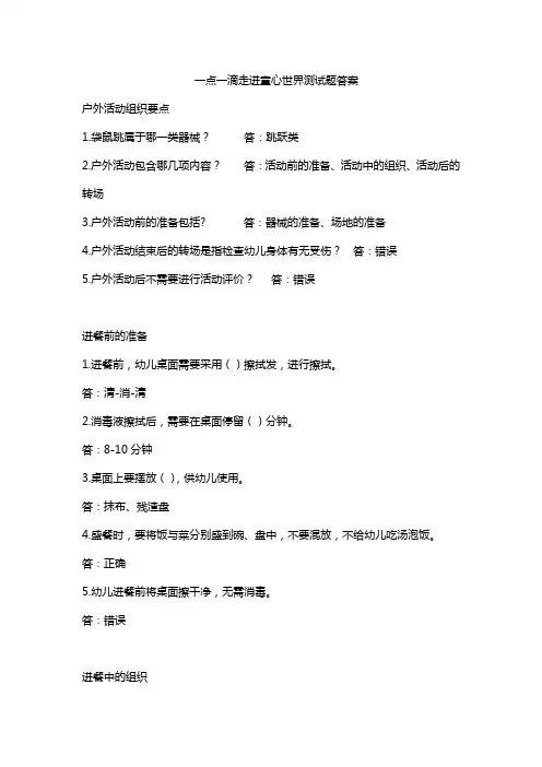 一点一滴走进童心世界测试题答案