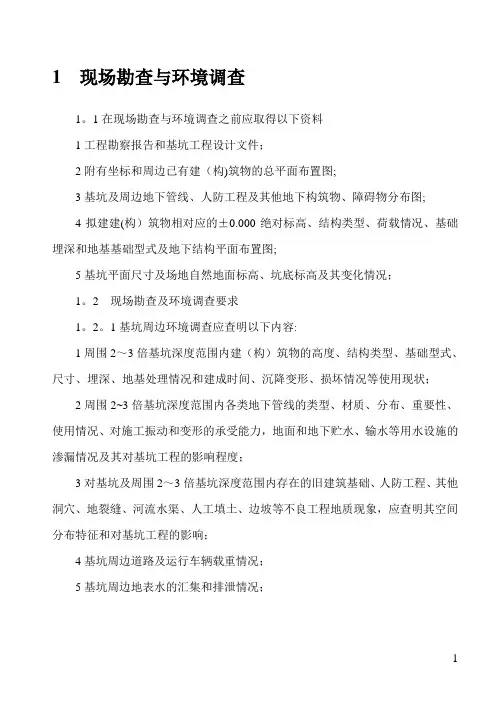 深基坑施工要点