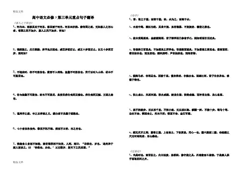 高中语文必修3第三单元重点句子翻译资料讲解