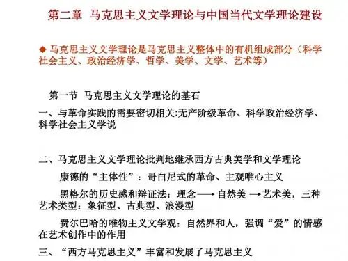 文学概论第二章