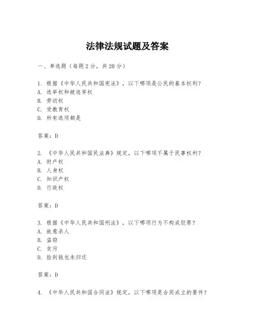 法律法规试题及答案