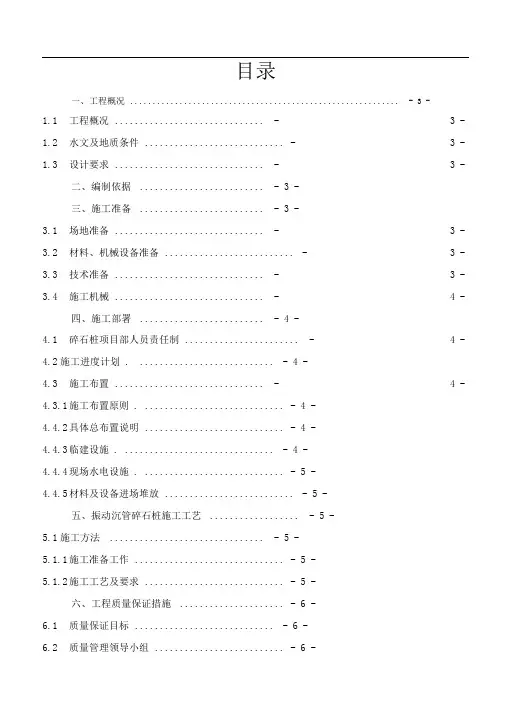 振冲碎石桩施工方案