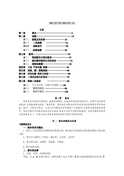 高中数学竞赛讲义