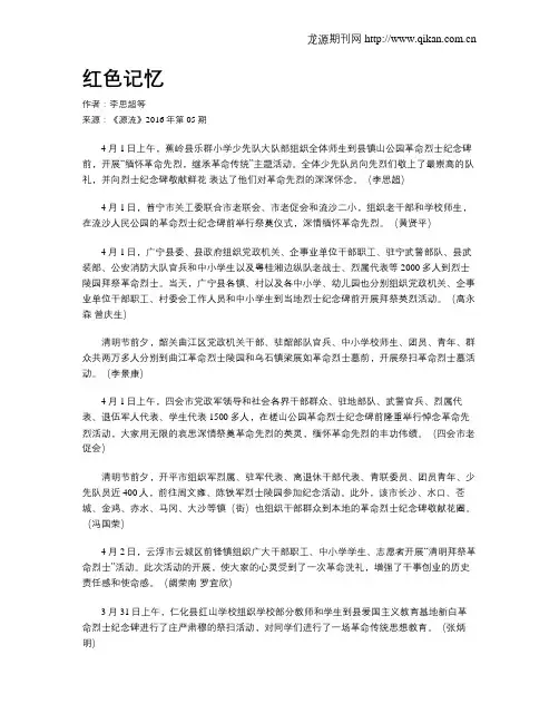 红色记忆