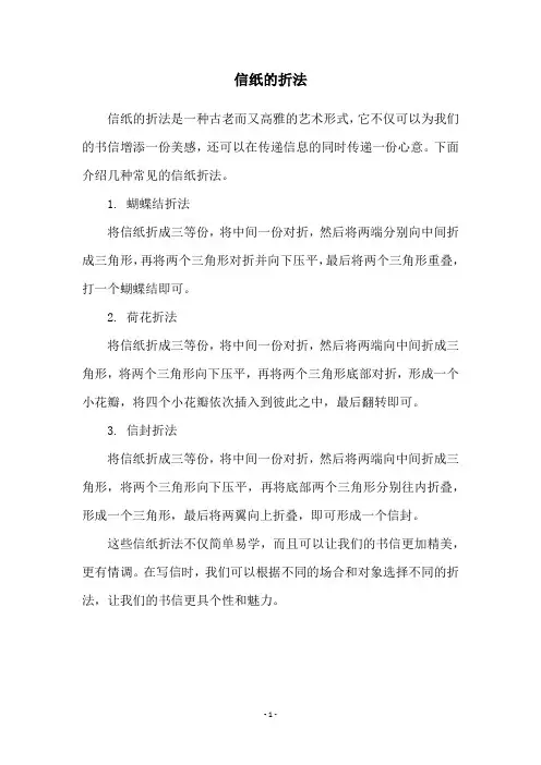 信纸的折法