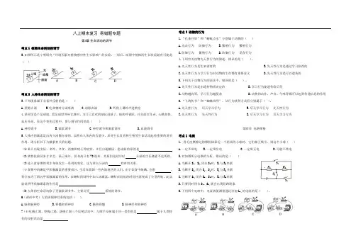 浙教版八年级上册科学期末复习 易错题专题 3、4章练习