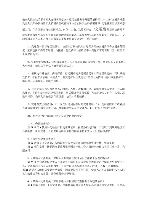交通费和住院伙食补助费计算标准