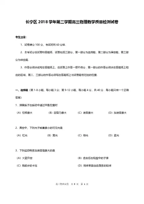 2019年长宁区二模物理试卷+参考答案+评分细则