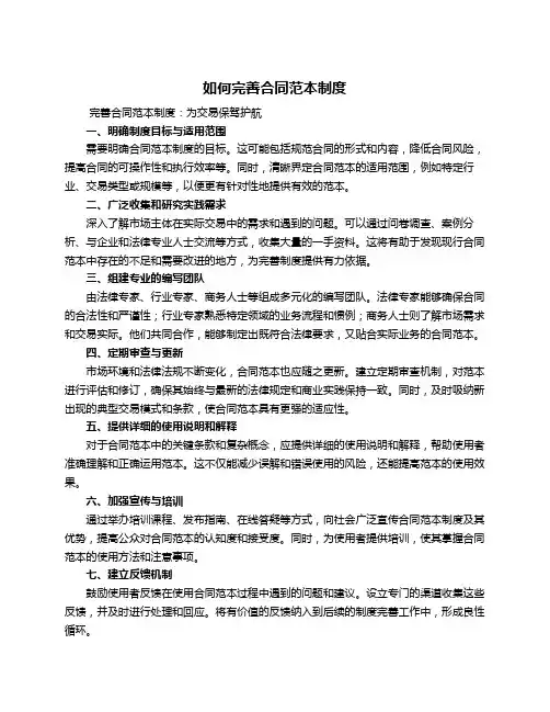 如何完善合同范本制度