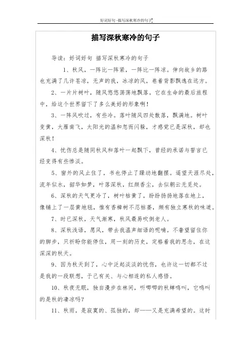 描写深秋寒冷的句子