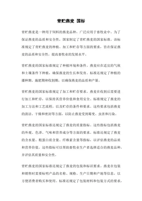 青贮燕麦 国标