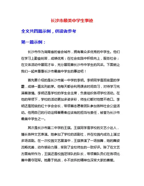 长沙市最美中学生事迹