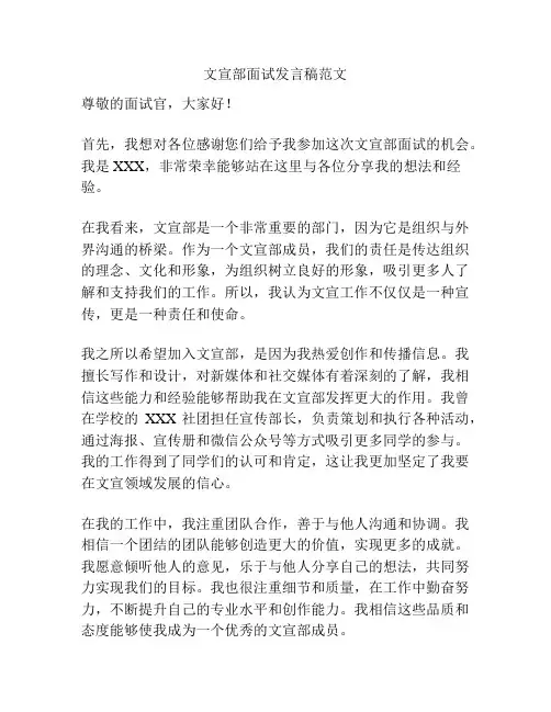 文宣部面试发言稿范文