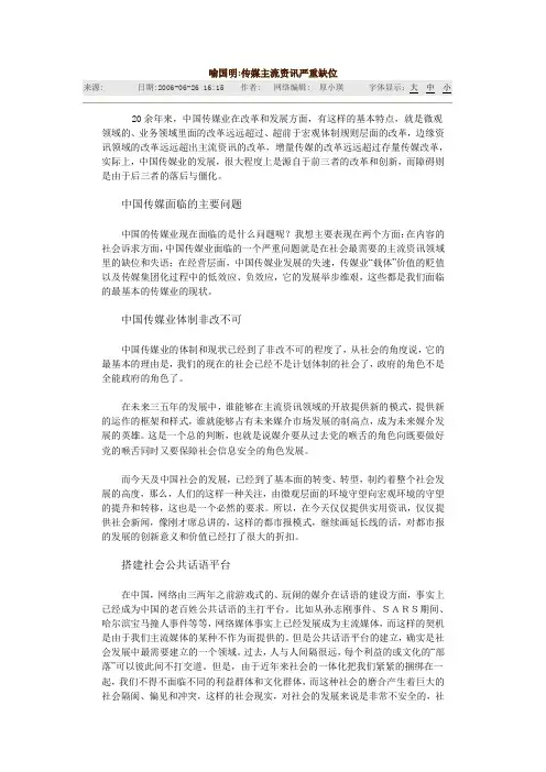 喻国明 传媒主流资讯严重缺位(f)