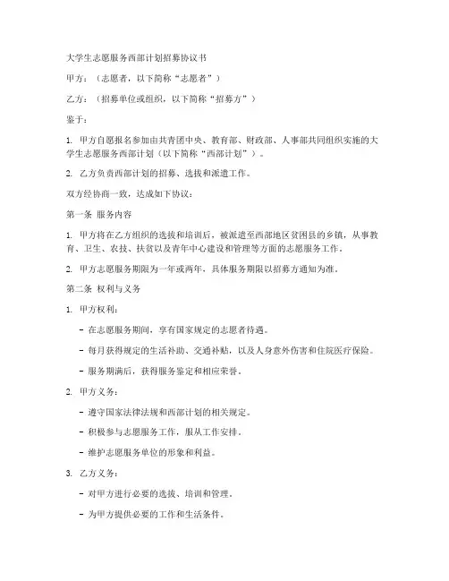 西部计划协议书模板