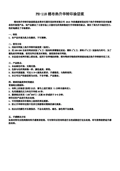 棉布热升华转印涂层浆