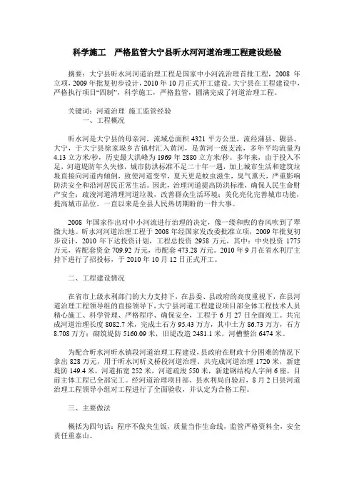 科学施工  严格监管大宁县昕水河河道治理工程建设经验