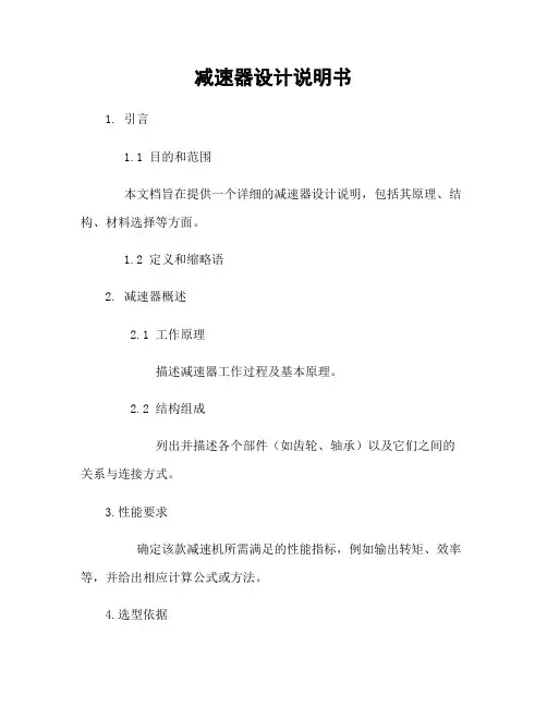 减速器设计说明书