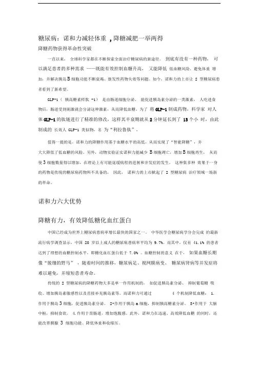 糖尿病：诺和力减轻体重,降糖减肥一举两得