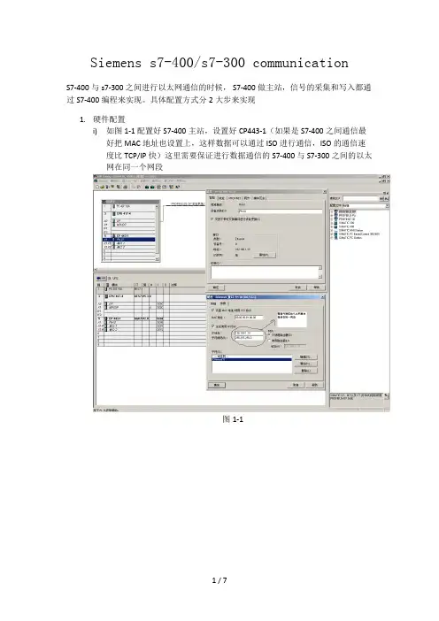 实用西门子以太网通讯教程