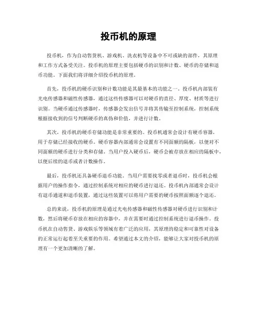 投币机的原理