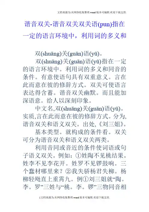 谐音双关谐音双关双关语(pun)指在一定的语言环境中,利用词的多义和