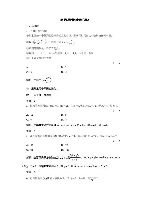 基础知识天天练 数学检测5