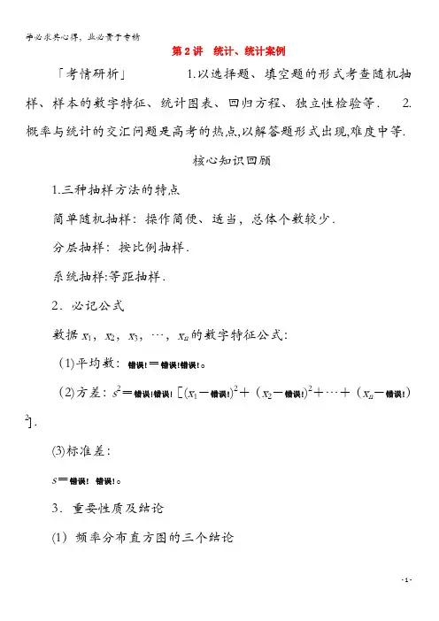 2020版高考数学二轮复习教程第二编专题六概率与统计第2讲统计、统计案例练习理