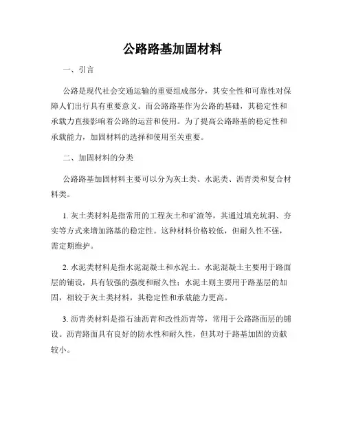 公路路基加固材料