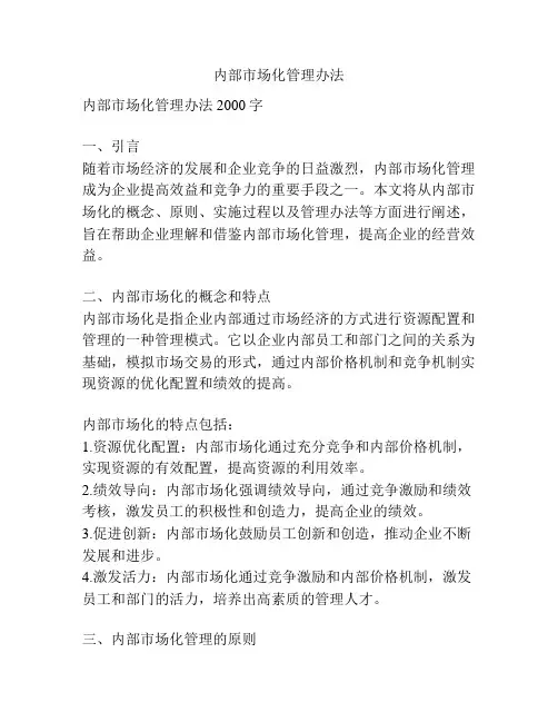 内部市场化管理办法