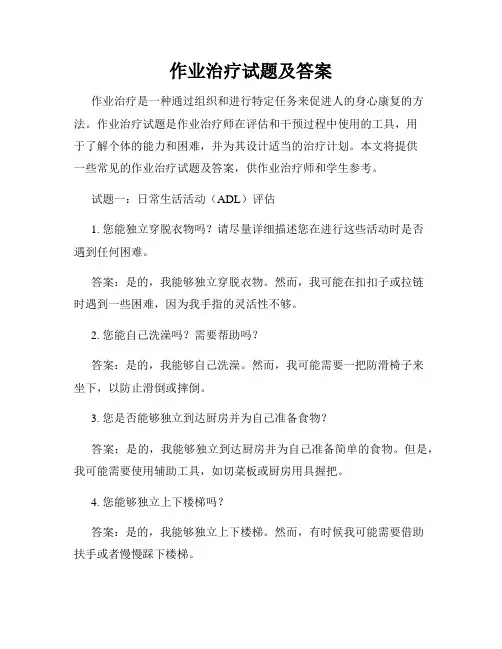 作业治疗试题及答案