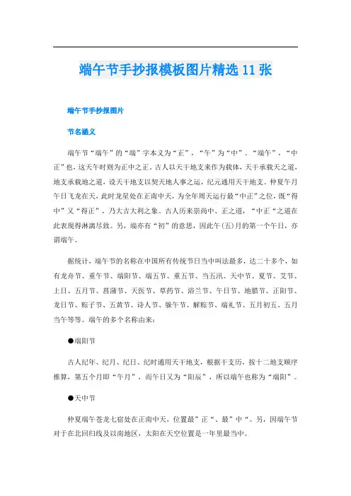 端午节手抄报模板图片精选11张