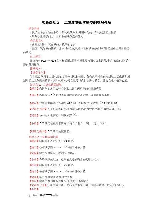 实验活动2 二氧化碳的实验室制取与性质(人教版化学九年级上册优质教案)