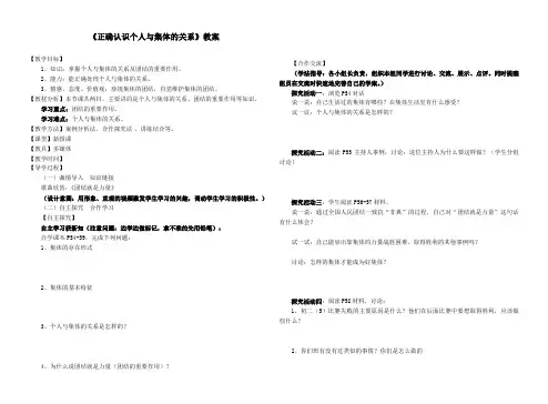 《正确认识个人与集体的关系》教案