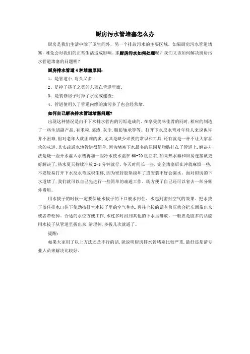 厨房污水管堵塞怎么办