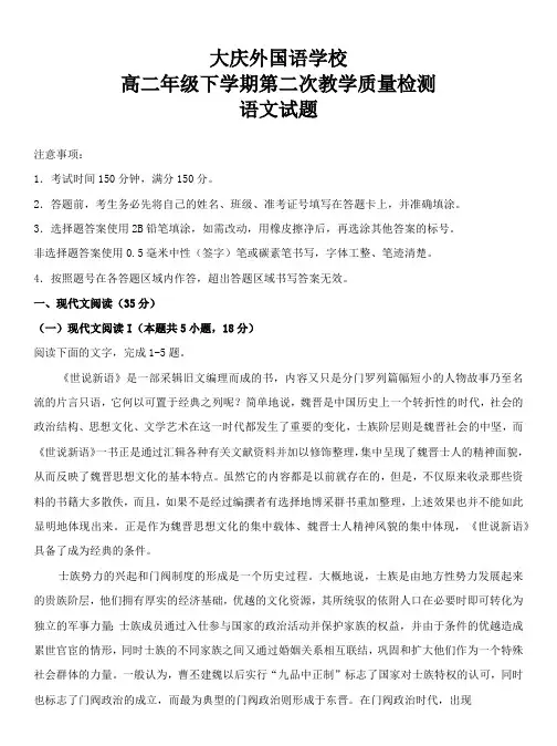 黑龙江省大庆外国语学校2023-2024学年高二下学期第二次教学质量检测语文试卷(含解析)