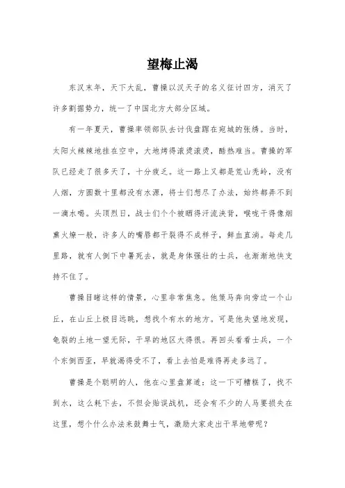 望梅止渴成语故事