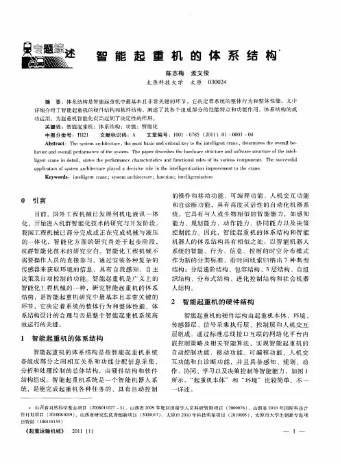 智能起重机的体系结构