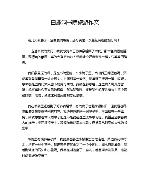 白鹿洞书院旅游作文