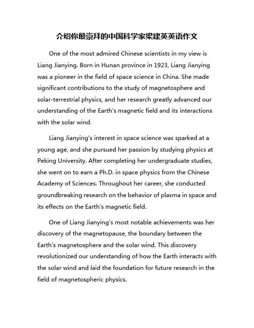 介绍你最崇拜的中国科学家梁建英英语作文