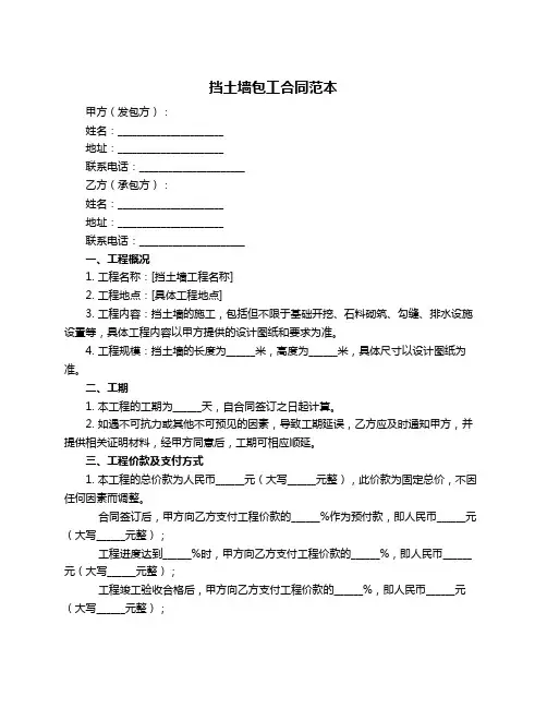 挡土墙包工合同范本