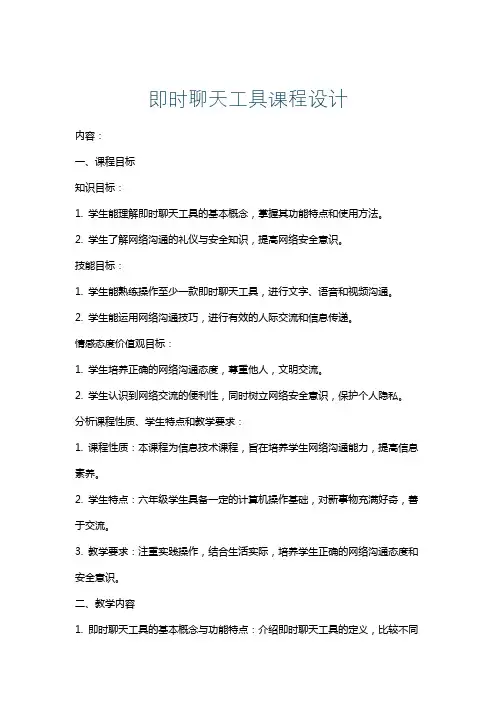 即时聊天工具课程设计