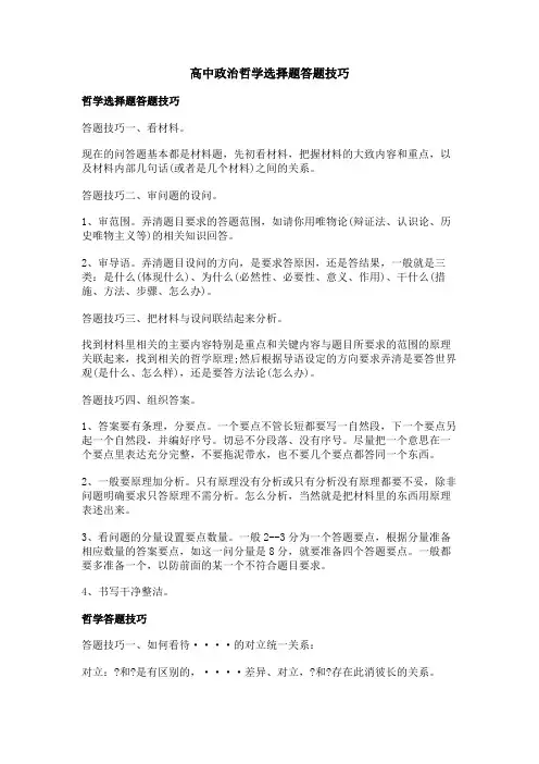 高中政治哲学选择题答题技巧