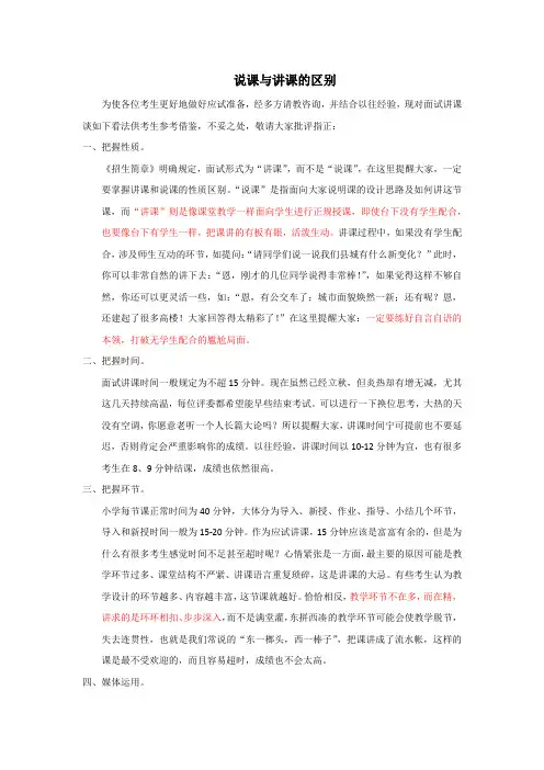 说课与讲课的区别