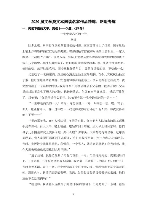 2020届文学类文本阅读名家作品精练：路遥专练